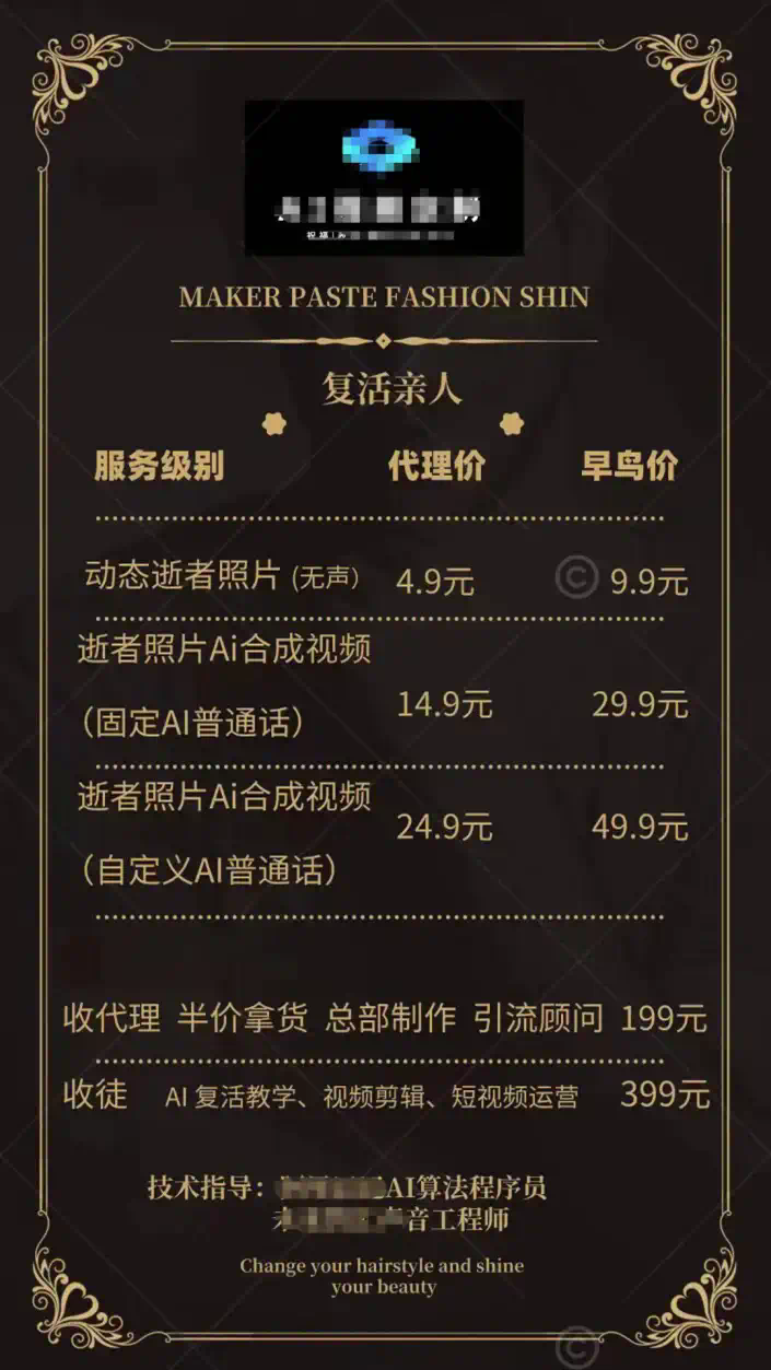 AI复活逝者，风口上的情感牢笼  第7张
