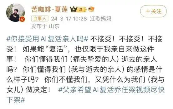 AI复活逝者，风口上的情感牢笼  第16张