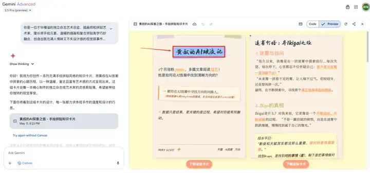 1篇长文 = N张小红书爆款图？！Gemini 2.5 Pro 这效率，我跪了！  第8张