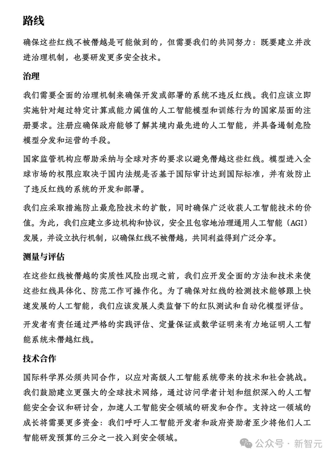 Hinton痛悔毕生工作，AGI十年内降临或导致「奥本海默」灾难！图灵巨头联手中国专家为AI划红线  第7张