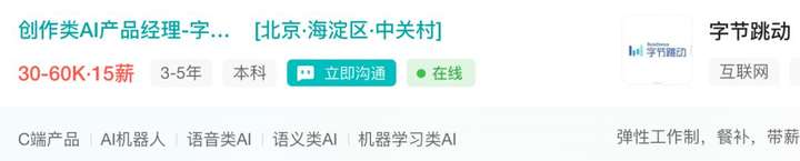 月薪 60k 的 AI 产品经理，是真的么？  第2张