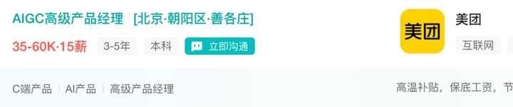 月薪 60k 的 AI 产品经理，是真的么？  第6张