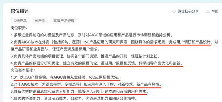 月薪 60k 的 AI 产品经理，是真的么？  第7张