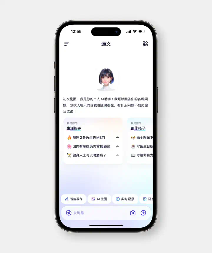 实测新版通义 APP：更好用的个人 AI 助理，需要什么？  第6张
