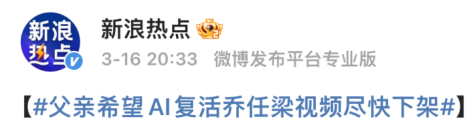 清明时节，AI“复活”亲人需要注意什么？  第3张