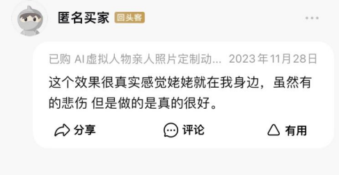 清明时节，AI“复活”亲人需要注意什么？  第5张