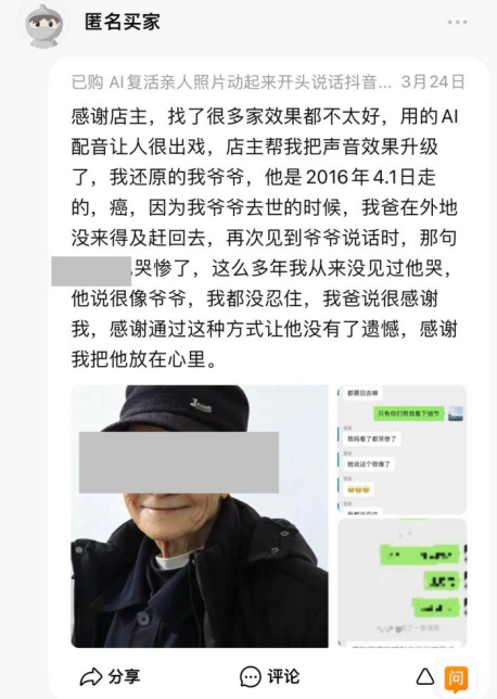 清明时节，AI“复活”亲人需要注意什么？  第6张