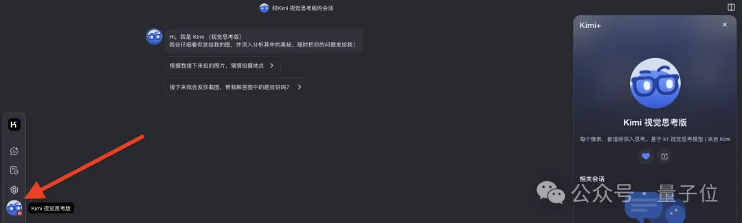 Kimi版o1实装上线，这里是我们的一手测试↑  第5张