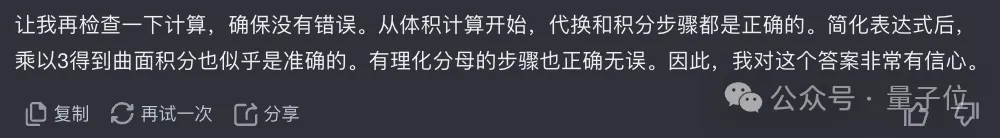 Kimi版o1实装上线，这里是我们的一手测试↑  第8张