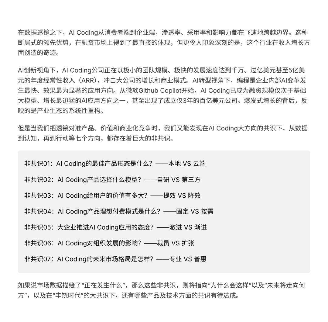 AI透镜系列研究：AI Coding非共识报告  第2张
