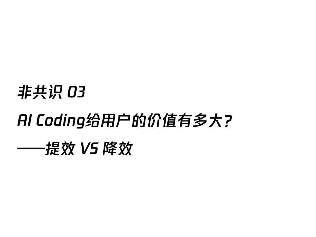 AI透镜系列研究：AI Coding非共识报告  第21张