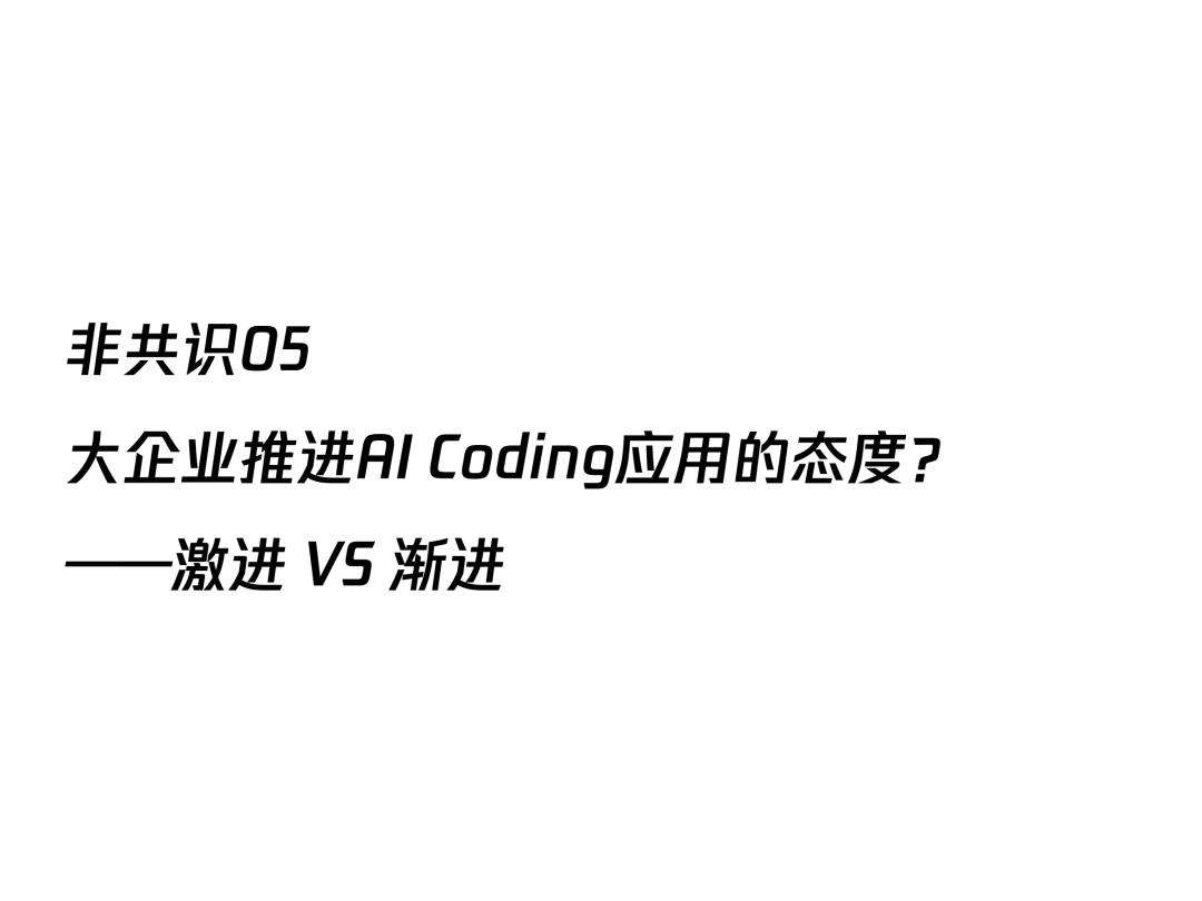 AI透镜系列研究：AI Coding非共识报告  第33张