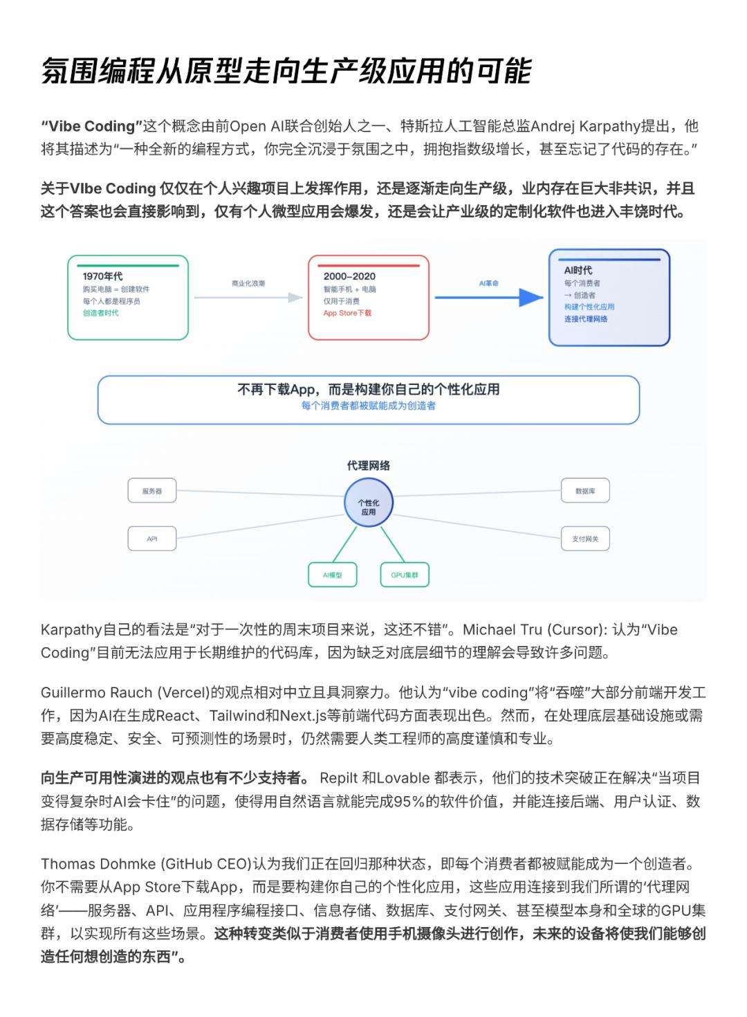 AI透镜系列研究：AI Coding非共识报告  第51张