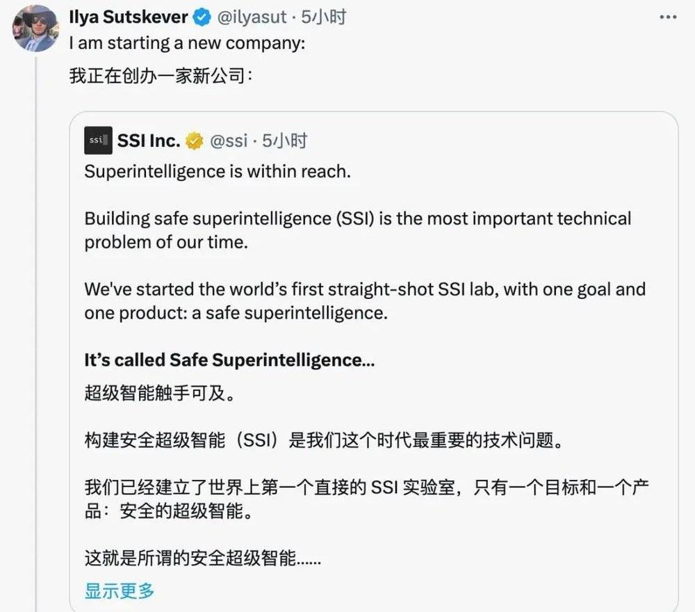 Ilya Sutskever创立SSI，专注安全超级智能  第2张