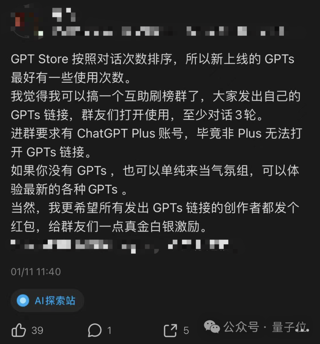 GPT Store上线即乱：山寨、刷量、违禁内容层出  第7张