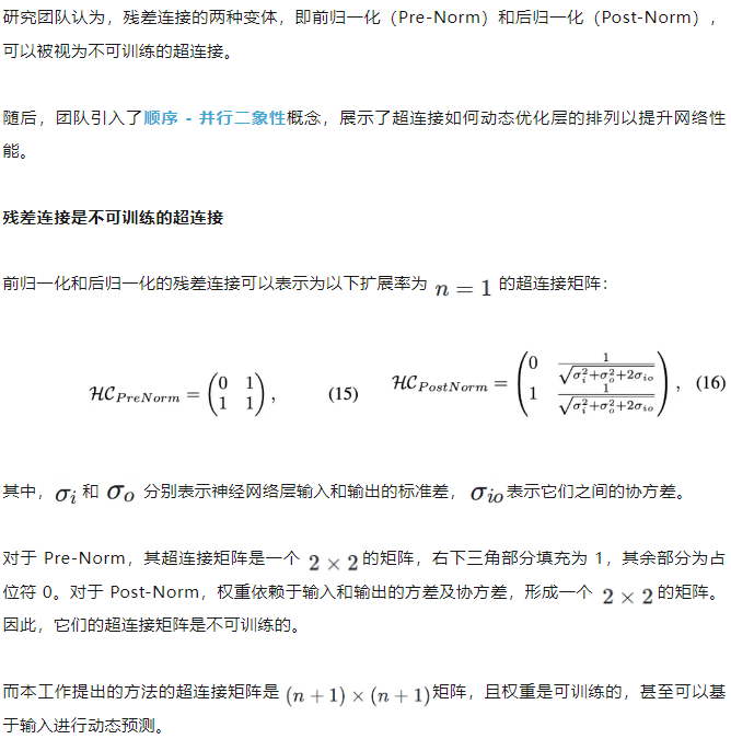 字节豆包大模型团队突破残差连接局限！预训练收敛最快加速80%  第8张