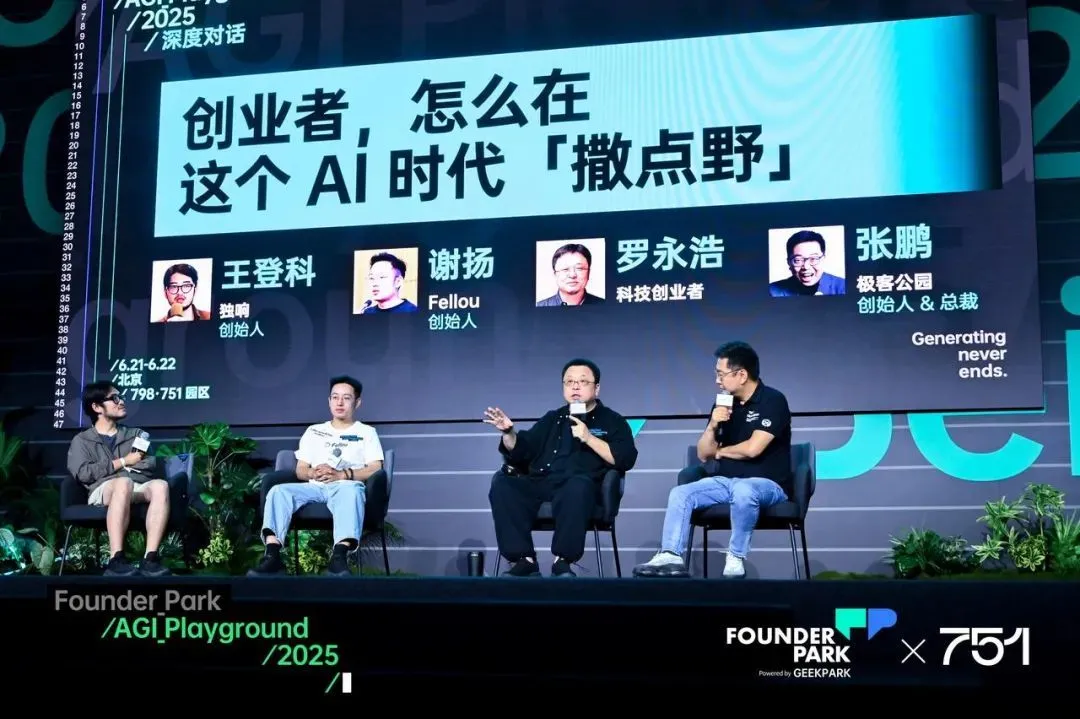 罗永浩：新AI产品3个月后见，梁文峰建议我“靠嘴吃饭”  第1张