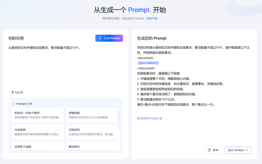 字节新出的「PromptPilot」太好用了！！  第5张