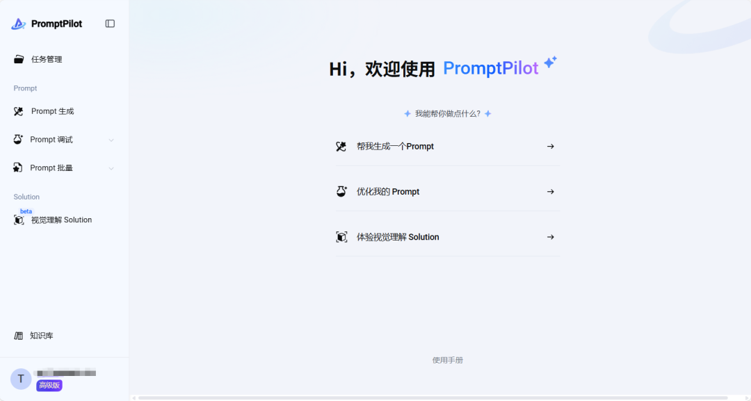 字节新出的「PromptPilot」太好用了！！  第4张