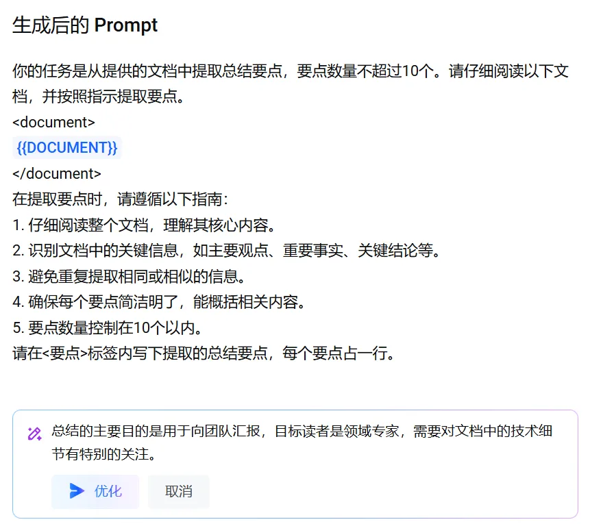字节新出的「PromptPilot」太好用了！！  第6张