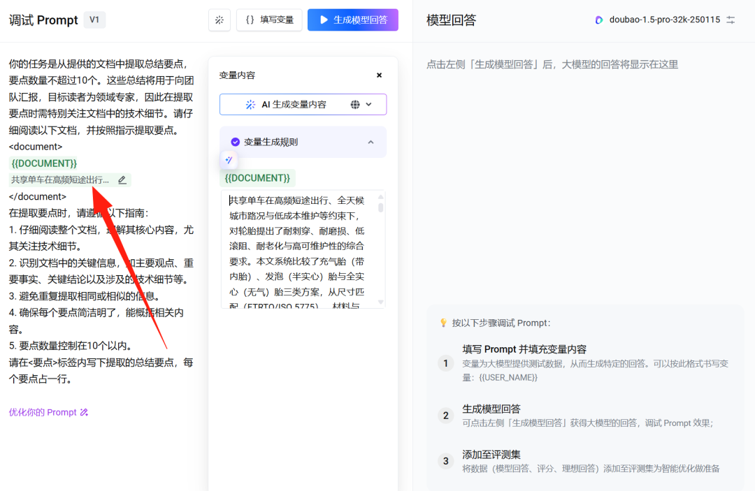 字节新出的「PromptPilot」太好用了！！  第9张