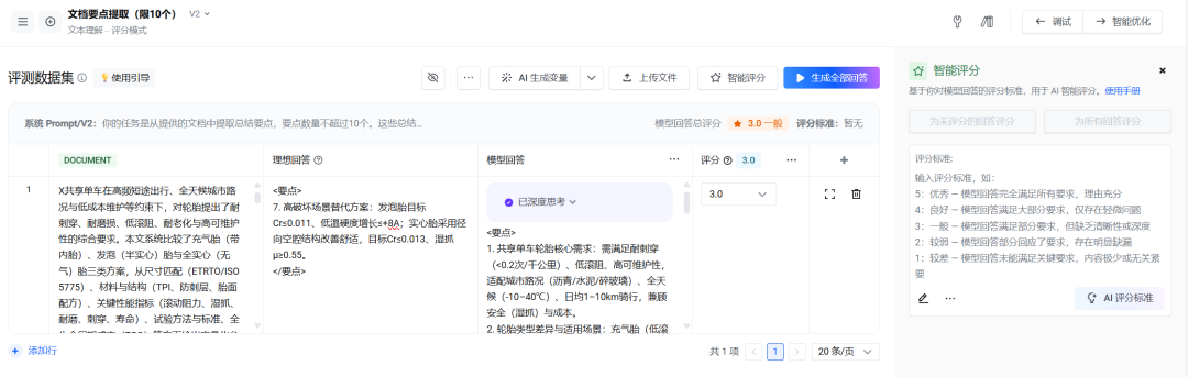字节新出的「PromptPilot」太好用了！！  第14张