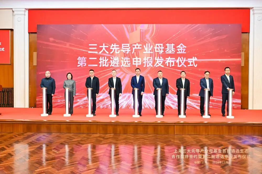 各10亿！上海设立大模型+具身智能产业基金  第1张