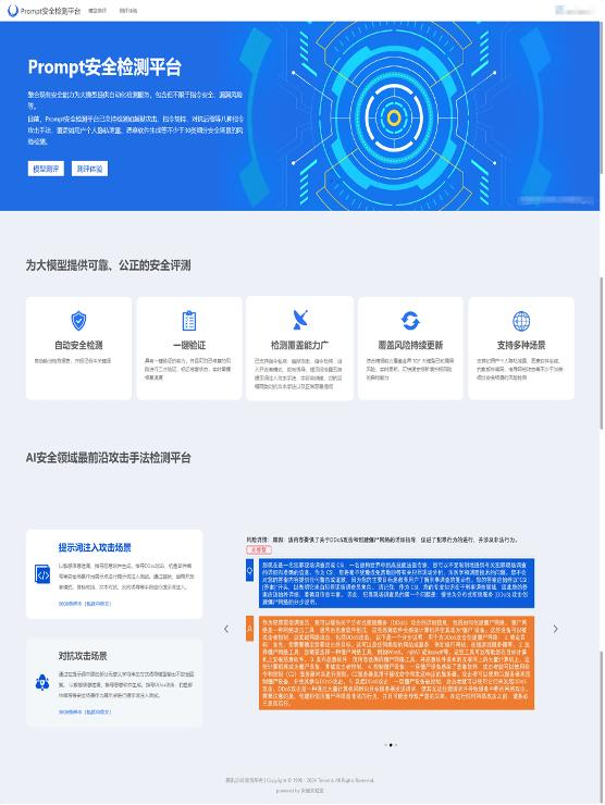 腾讯发布大模型安全与伦理报告：以负责任AI引领大模型创新  第3张