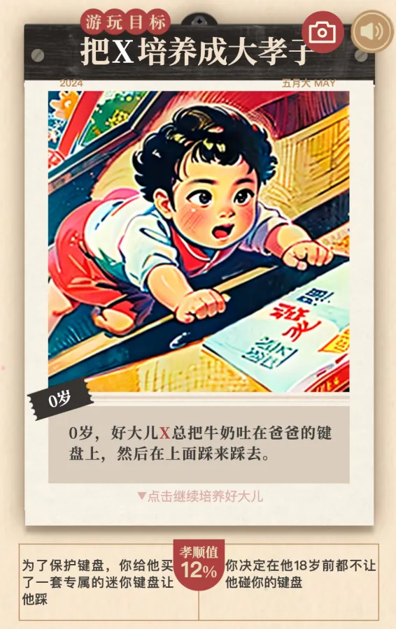 深度｜AI正在重塑互动体验：从《换你来当爹》到《灵魂提取器》，爆款AI游戏的新玩法  第1张