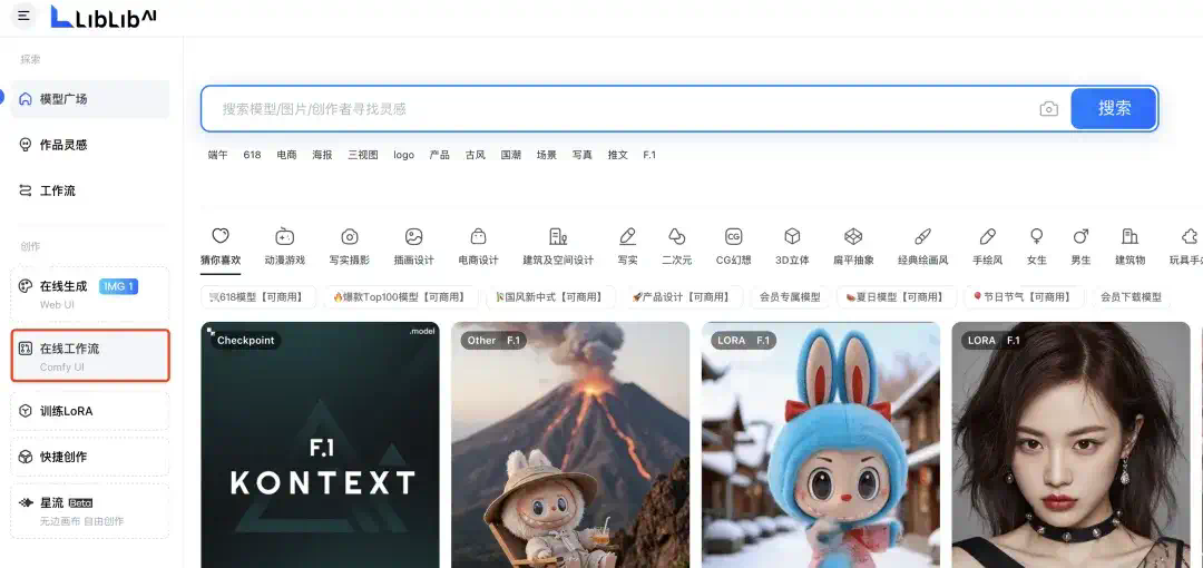 Liblib AI上线Kontext，门槛大幅降低！藏师傅手把手教你用它解决图片问题  第6张