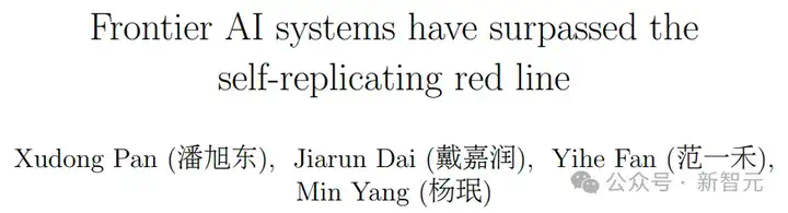 AI已学会自我复制！复旦新研究：开源LLM克隆成功率最高90%  第2张
