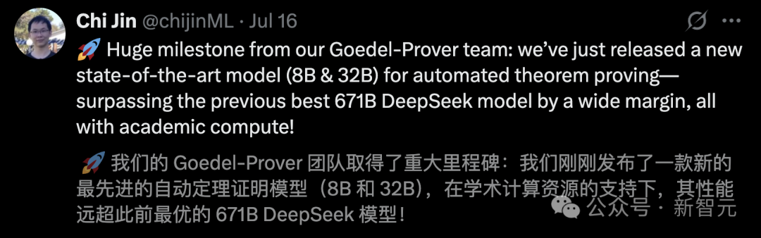 全球最强开源「定理证明器」出世！十位华人核心，8B暴击671B DeepSeek  第10张