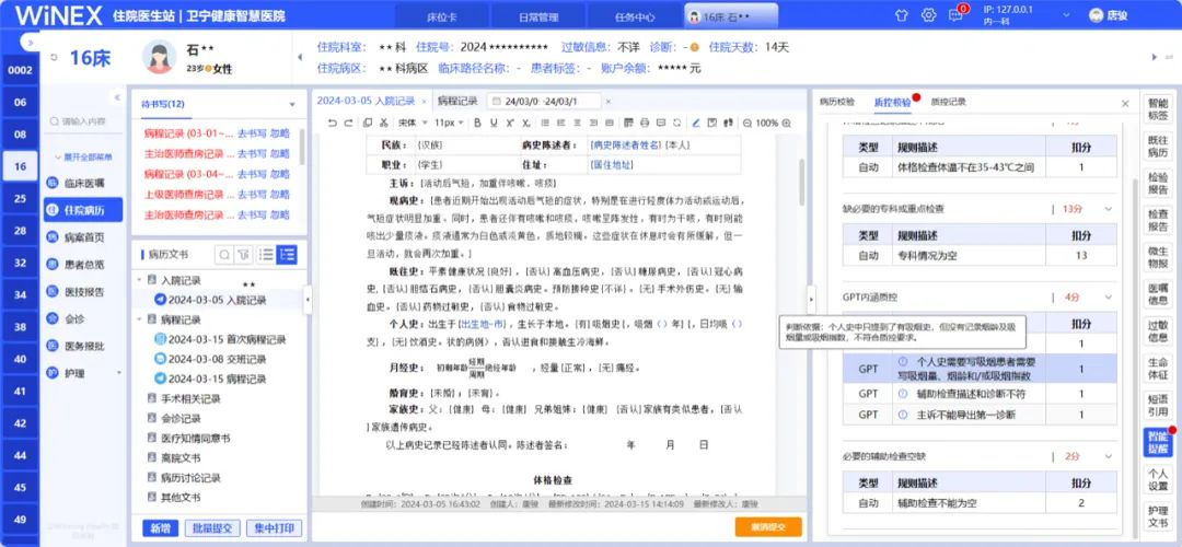 来感受一下“人工智能+”，三甲医院是这样用大模型的  第1张