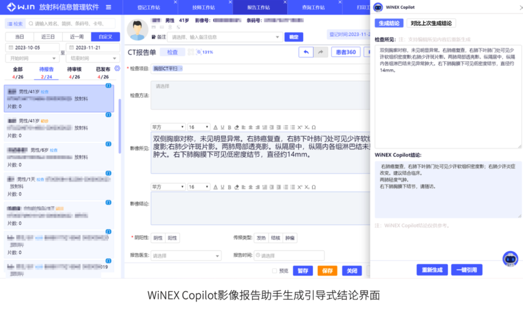 来感受一下“人工智能+”，三甲医院是这样用大模型的  第2张