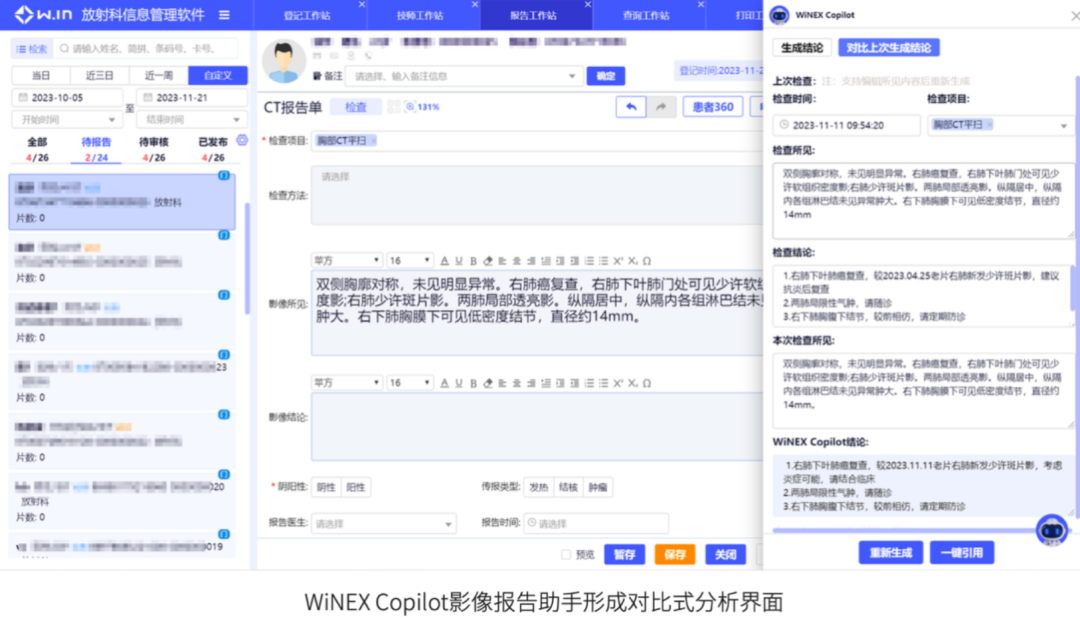 来感受一下“人工智能+”，三甲医院是这样用大模型的  第3张