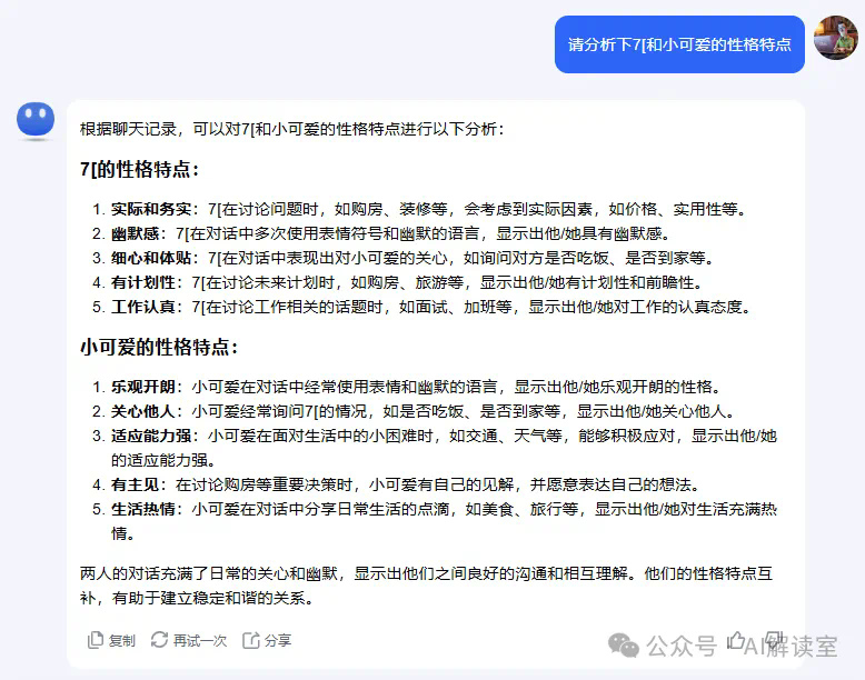用Kimi分析我和女友的聊天记录  第4张