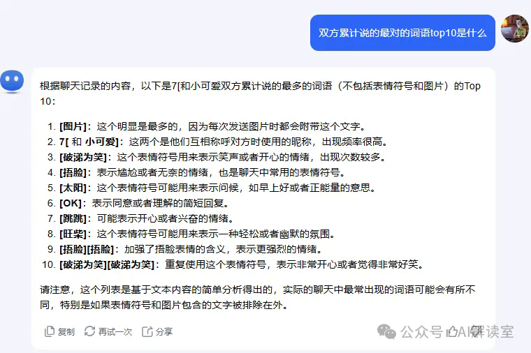 用Kimi分析我和女友的聊天记录  第6张