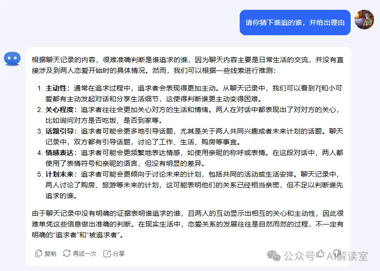 用Kimi分析我和女友的聊天记录  第5张