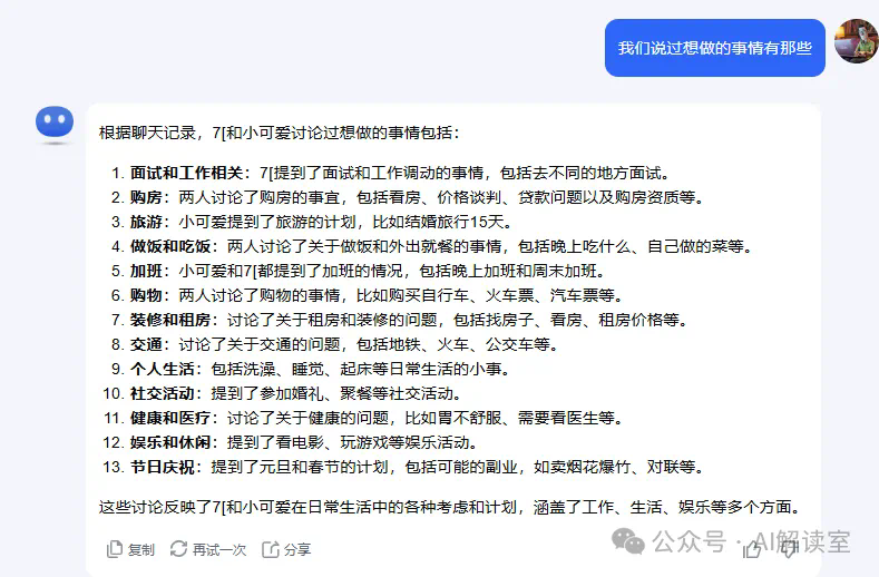 用Kimi分析我和女友的聊天记录  第7张
