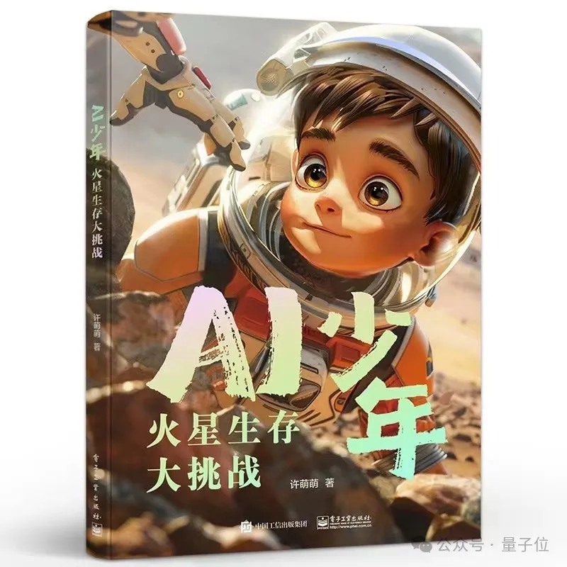 北京9岁小学生，已经用AI出书了！罗永浩围观：有事找不到我找AI  第1张