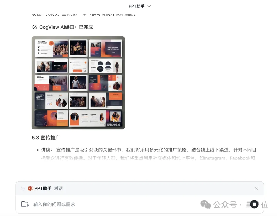 北京9岁小学生，已经用AI出书了！罗永浩围观：有事找不到我找AI  第11张