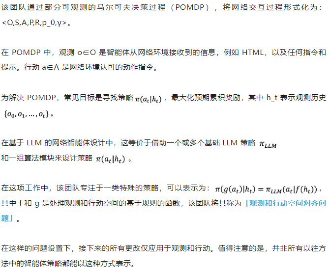 不靠更复杂的策略，仅凭和大模型训练对齐，零样本零经验单LLM调用，成为网络任务智能体新SOTA  第4张