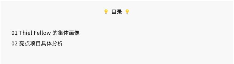 押中 Figma、Scale AI 的 Thiel Fellowship， 今年下注哪些 方向？  第2张