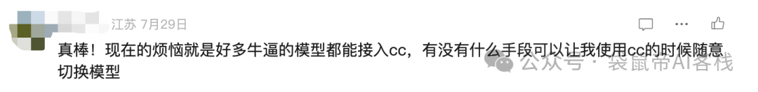 逆天开源工具！让Claude Code模型自由，丝滑又高效～【喂饭级教程】  第1张