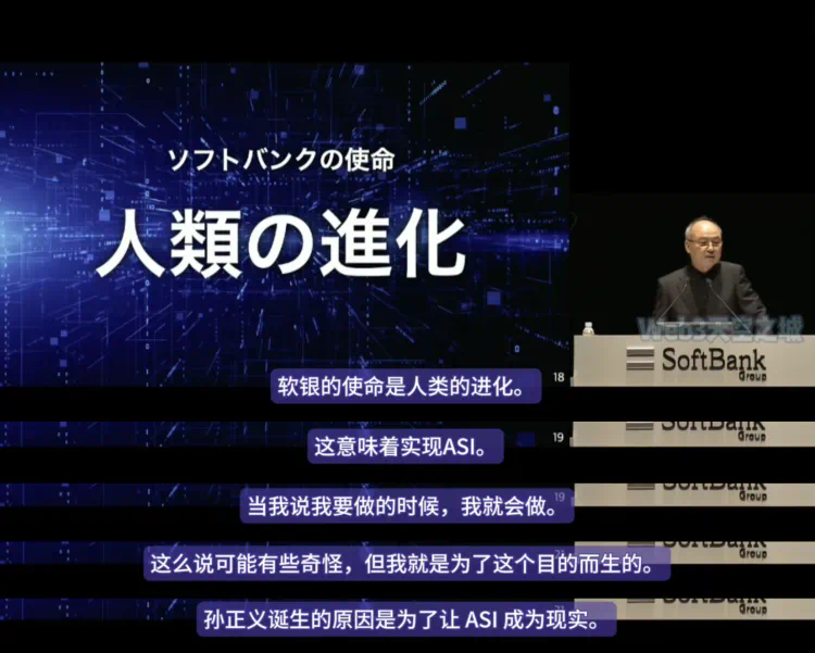 一辈子“不切实际”的孙正义，决定为人类买出个AGI  第2张