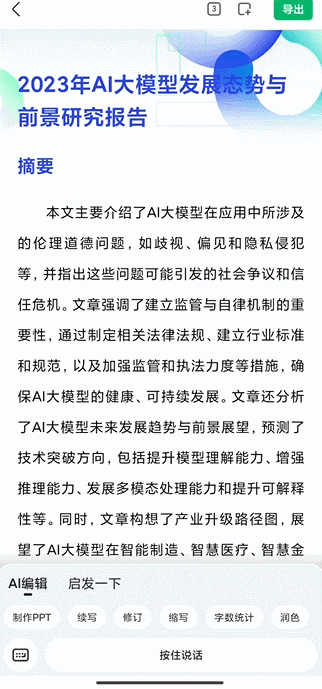 AI内容创作开卷，为什么百度文库成为超强玩家？  第5张