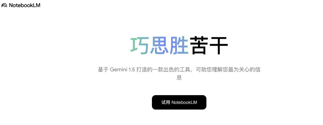 谷歌NotebookLM带火AI播客，人人可学口语、听课本内容  第1张