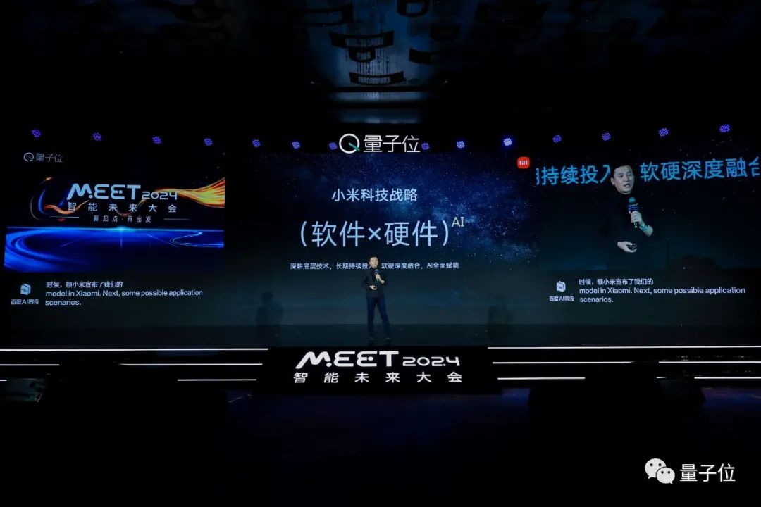 入口和粘性决定大模型应用成败！小米场景天然，秀技术参数没意义｜小米栾剑@MEET2024  第2张