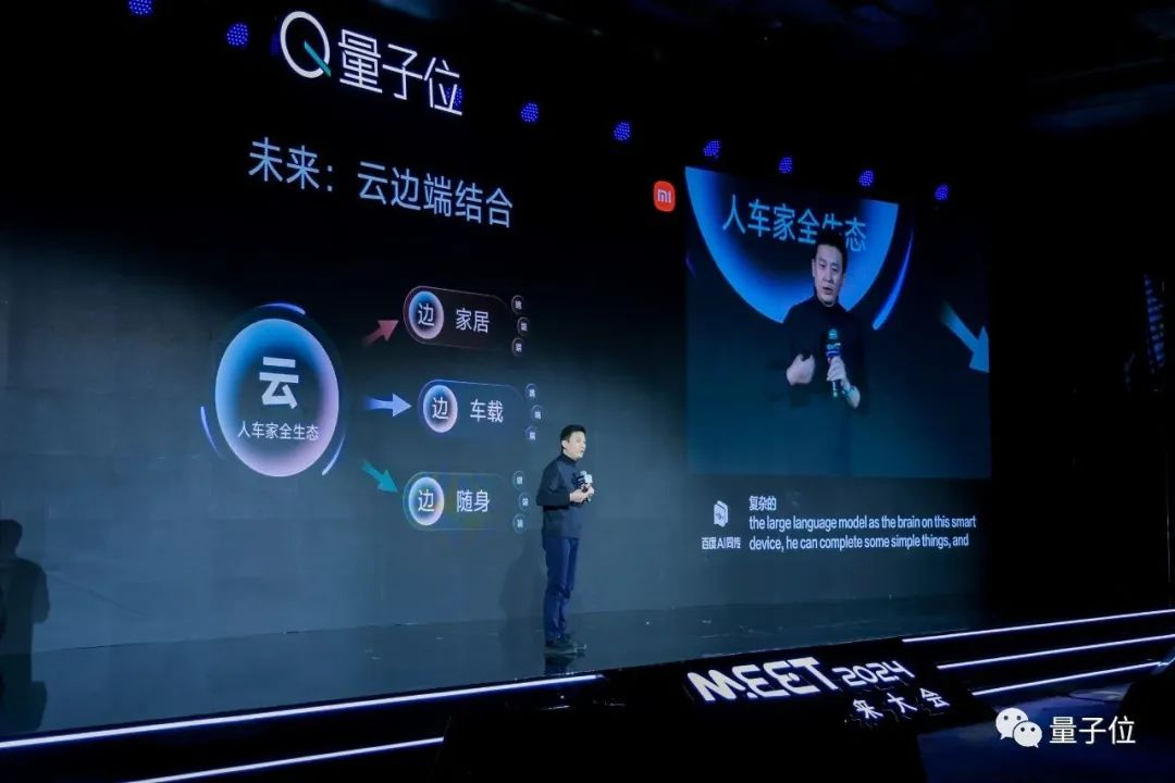 入口和粘性决定大模型应用成败！小米场景天然，秀技术参数没意义｜小米栾剑@MEET2024  第5张