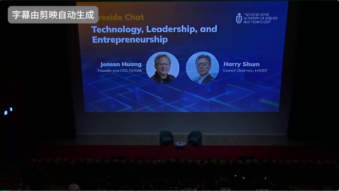 和梁朝伟同获港科荣誉博士，黄仁勋与沈向洋对谈Scaling Law、后训练、机器人和爱情  第4张